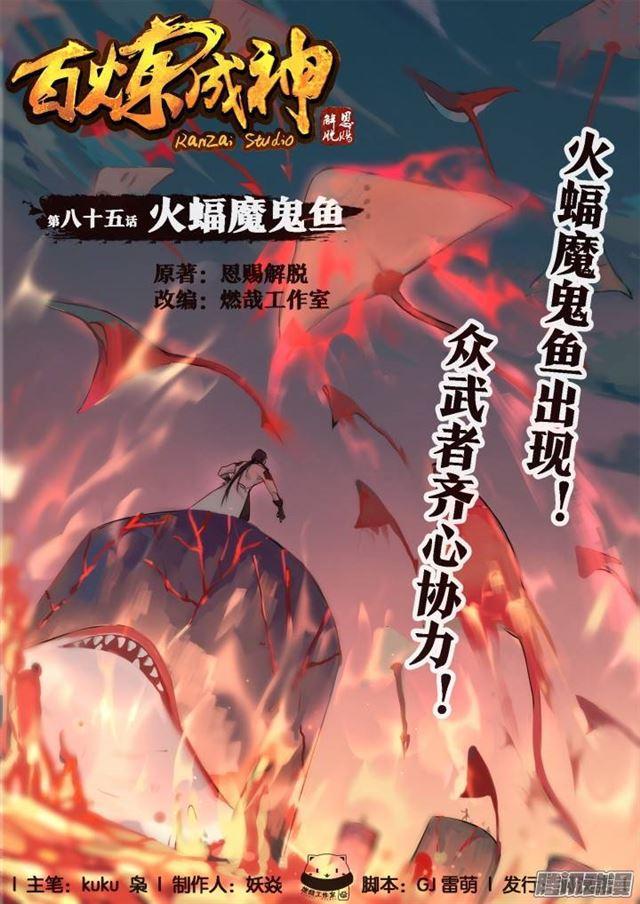 第85话火蝠魔鬼鱼0