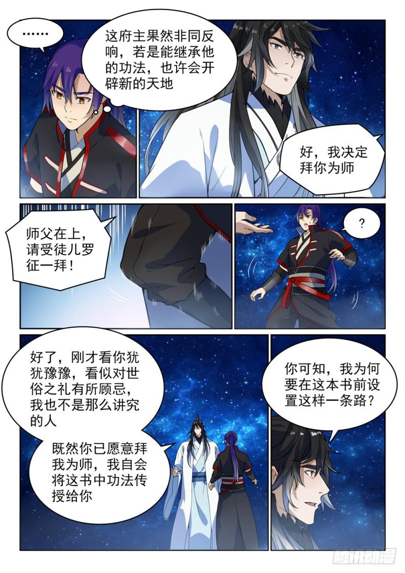 第484话拜师学艺3