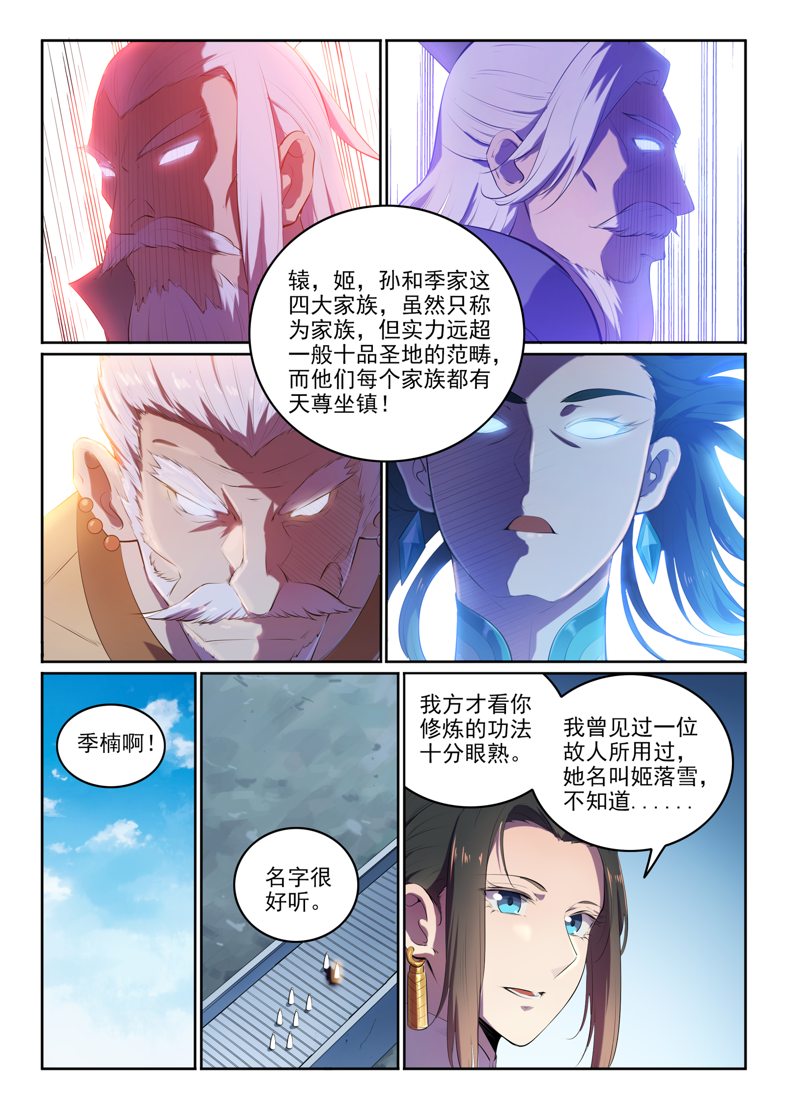 第608话名门望族2