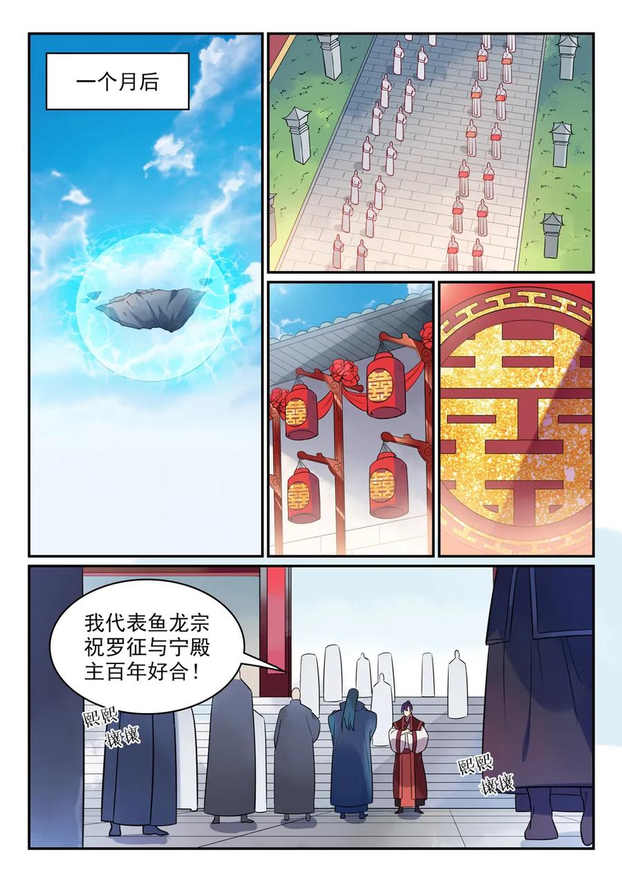 第468话不速之客1