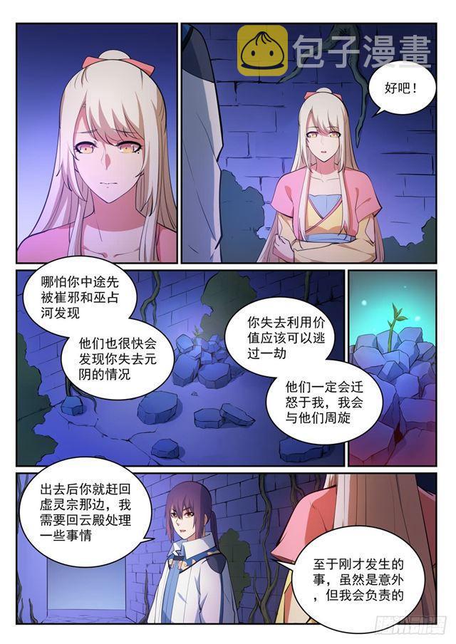 第314话托付终身4