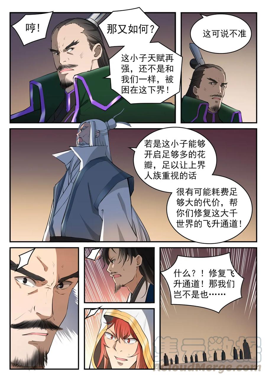 第419话莲花绽放6