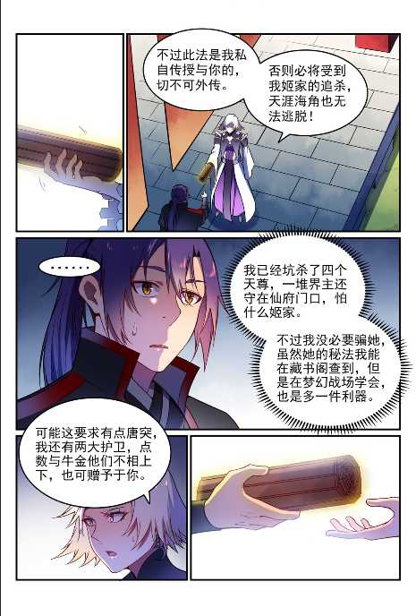 第592话互通有无1