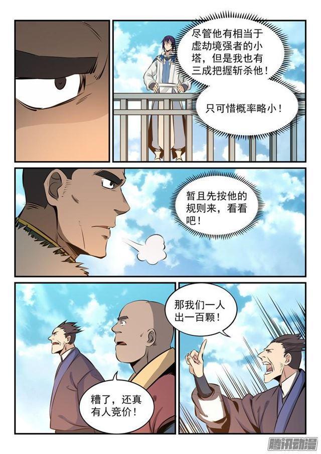 第161话名额拍卖6