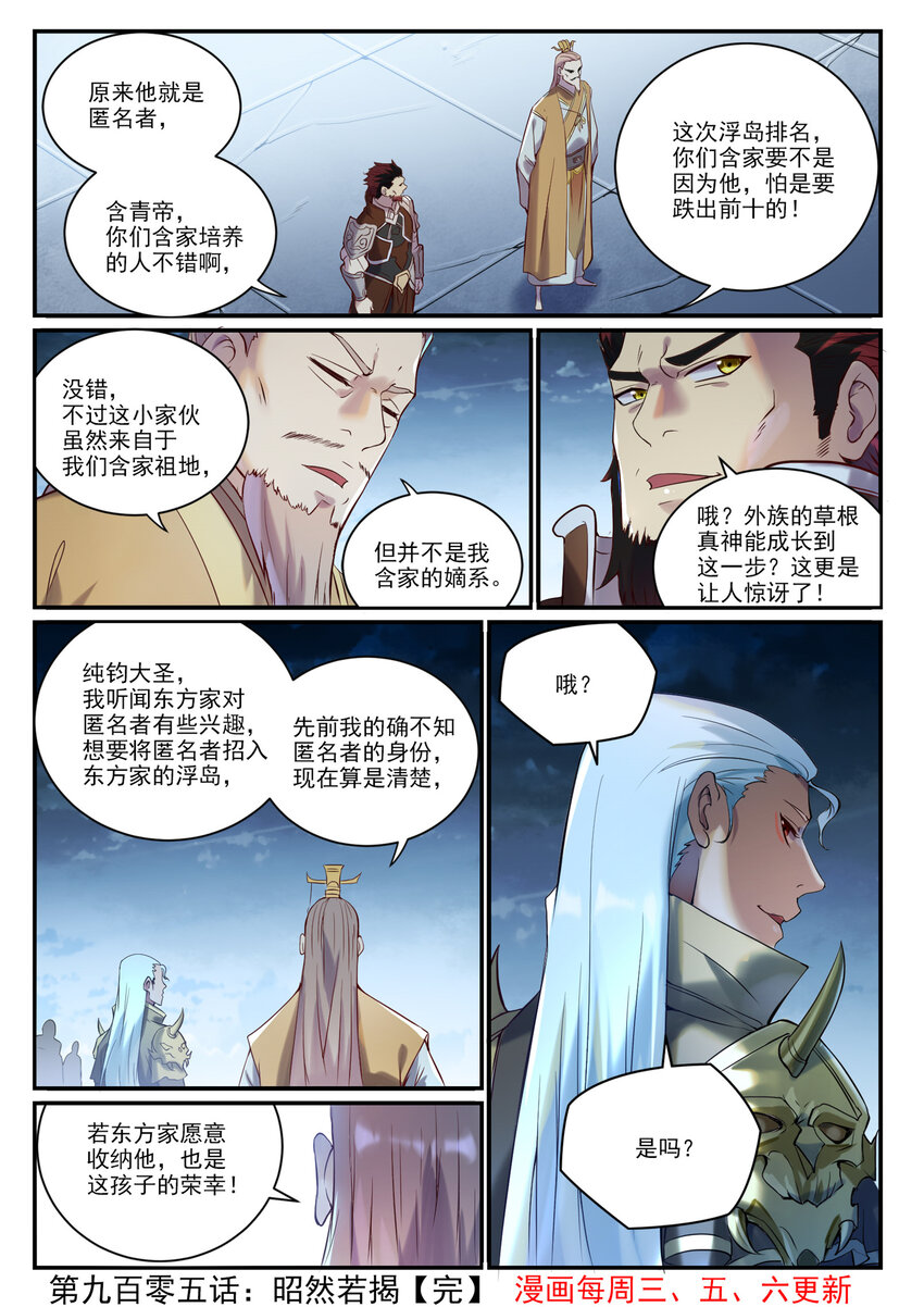 第905话昭然若揭5