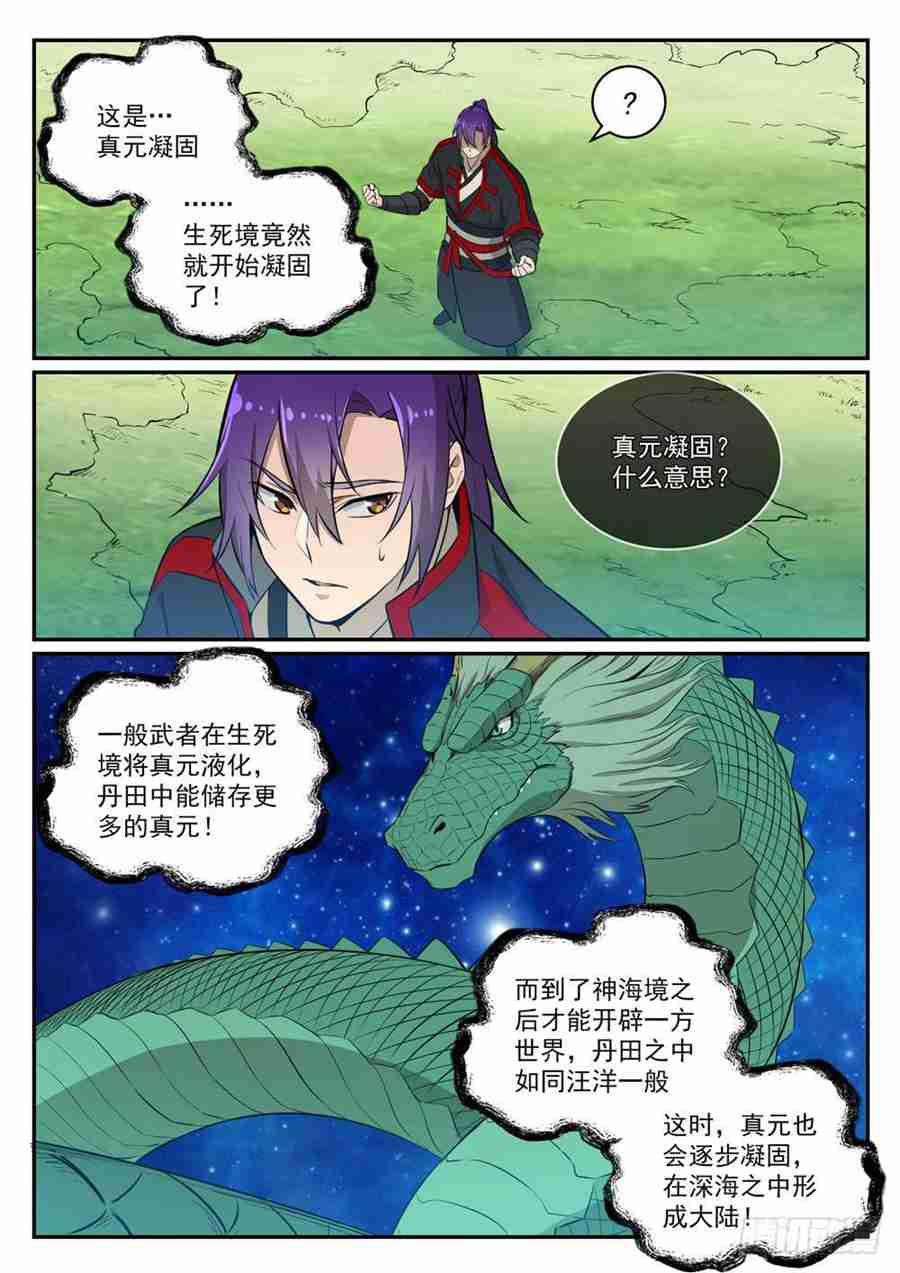 第415话机缘巧合2