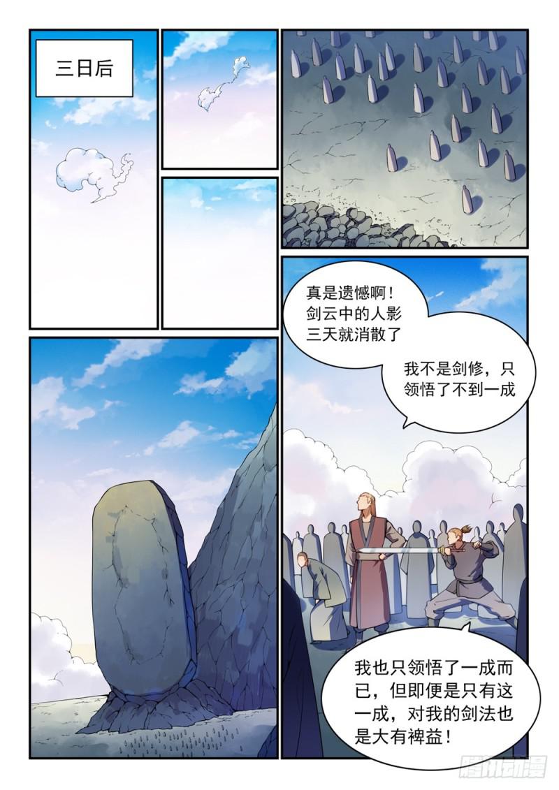 第531话豁然开朗9