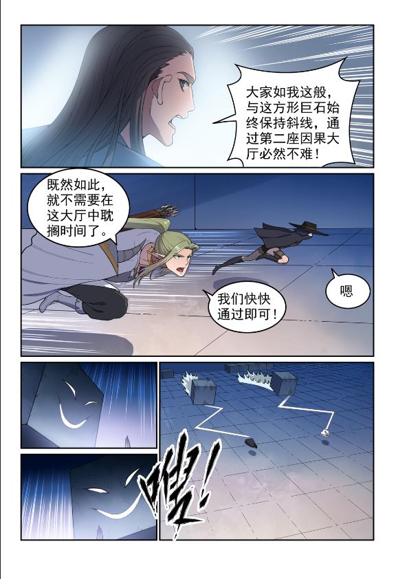 第609话巨石滚转2