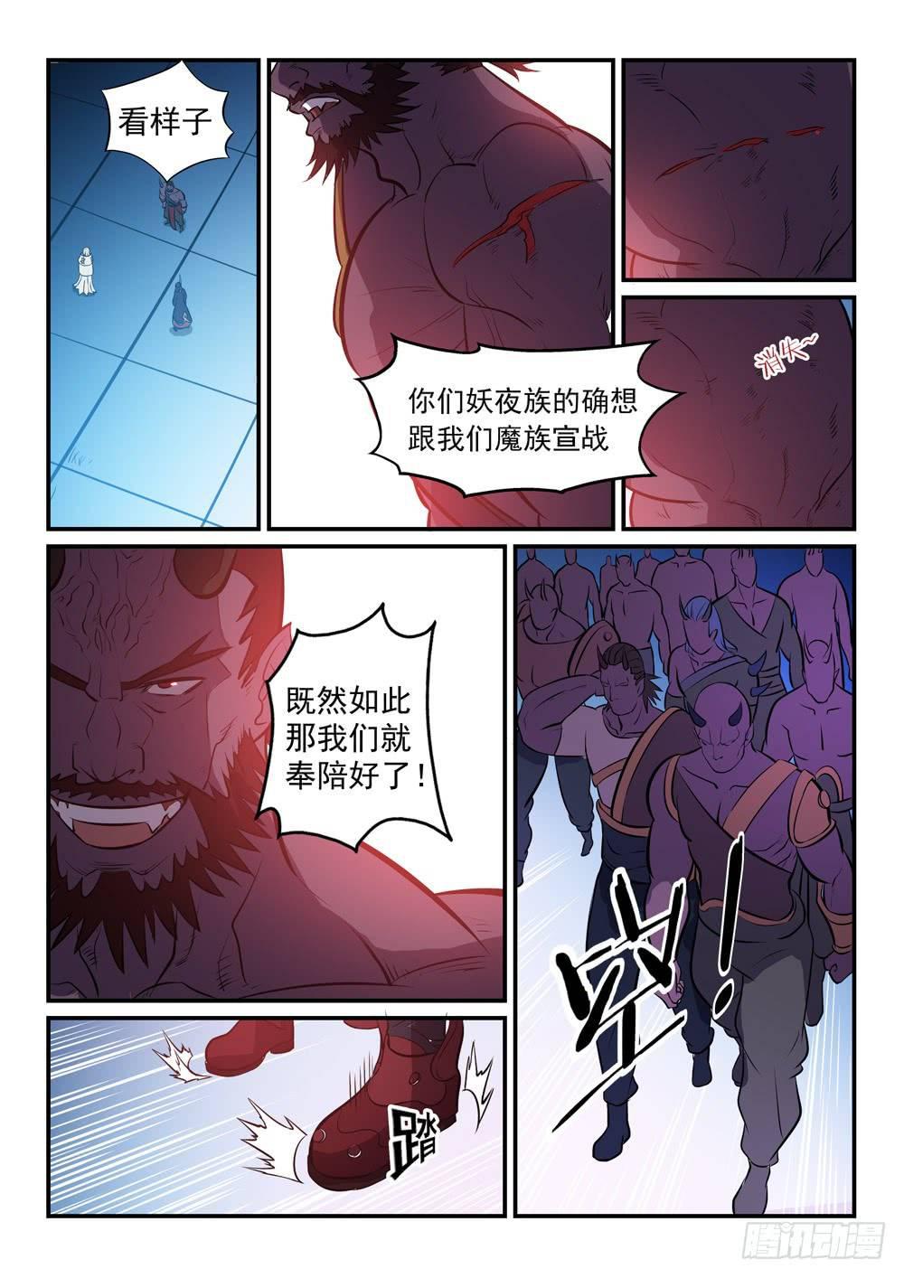 第256话保驾护航1