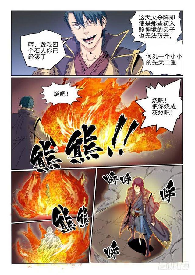 第57话天陨圣火7