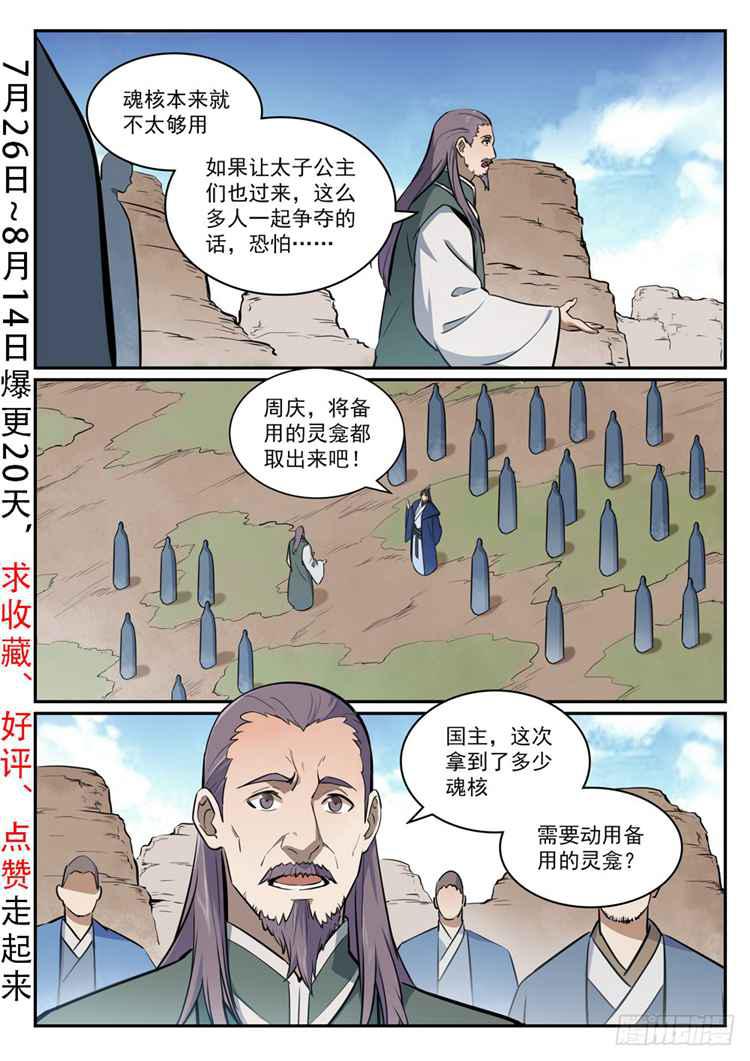 第423话魂游神皇1