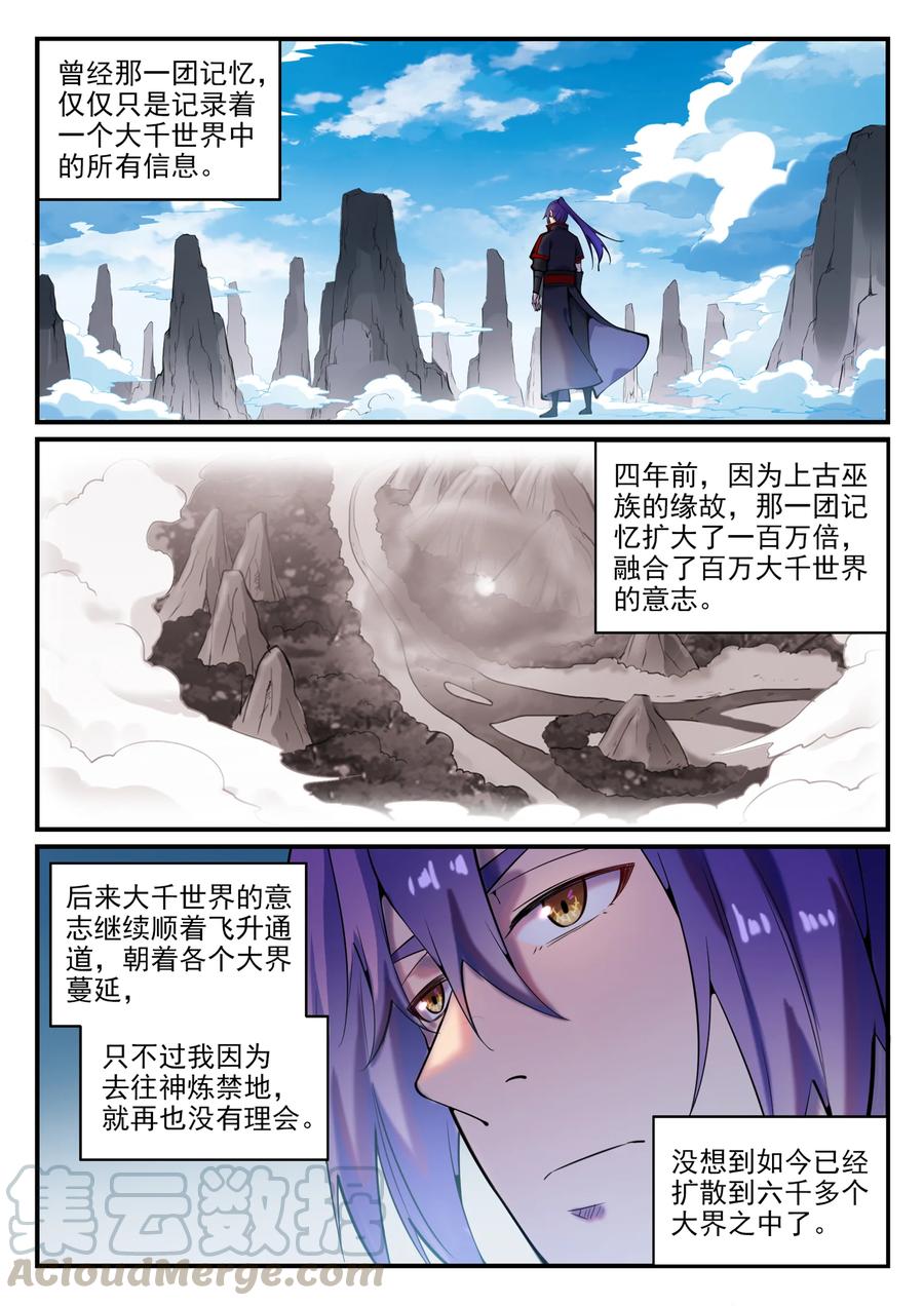 第777话记忆扩散8