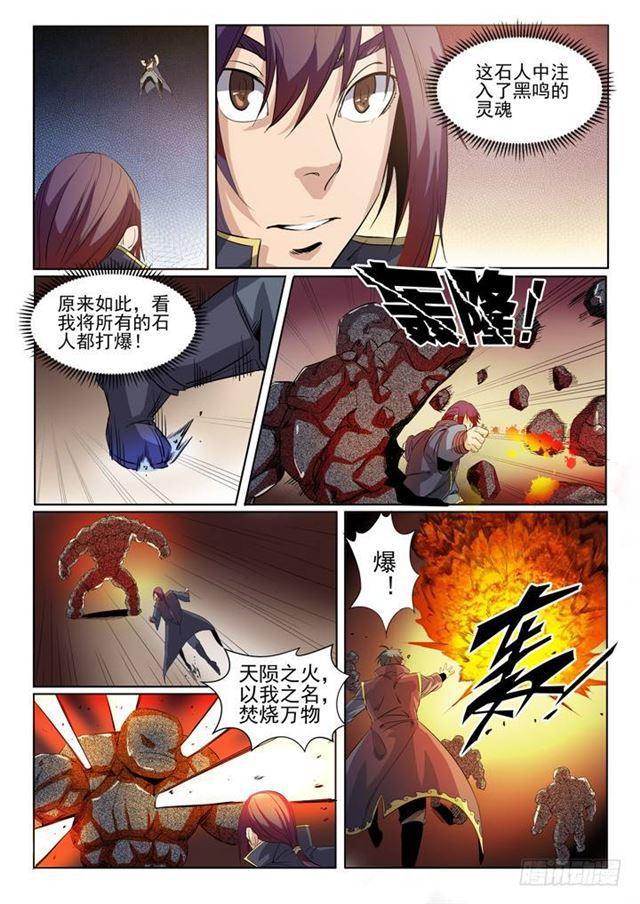 第57话天陨圣火6