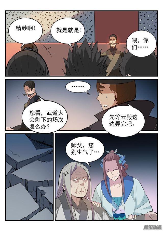 第189话铩羽而归5