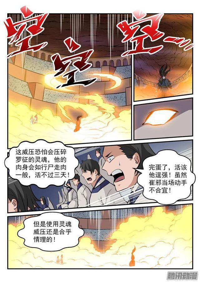 第179话对峙崔邪0