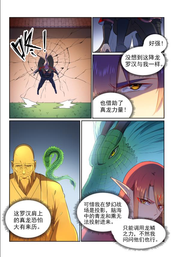 第582话虎啸龙吟2