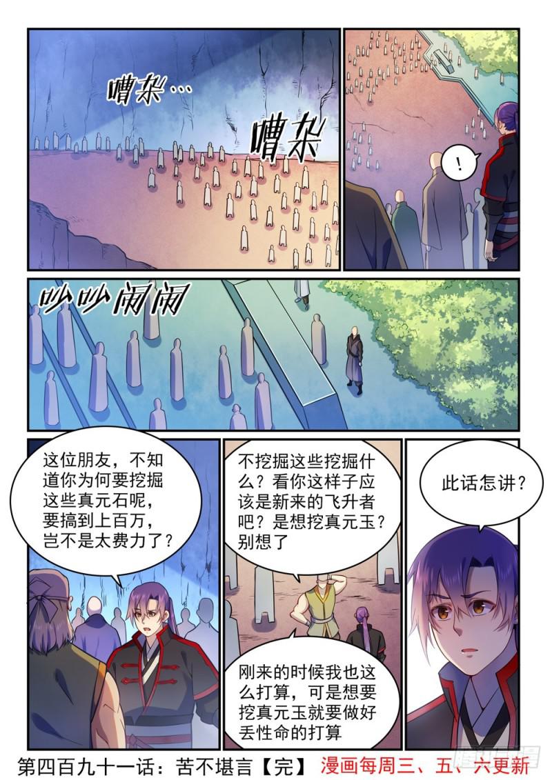 第491话苦不堪言5