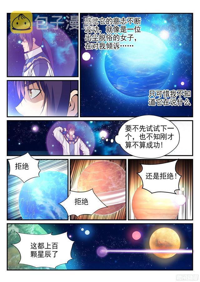 第234话引动星辰8