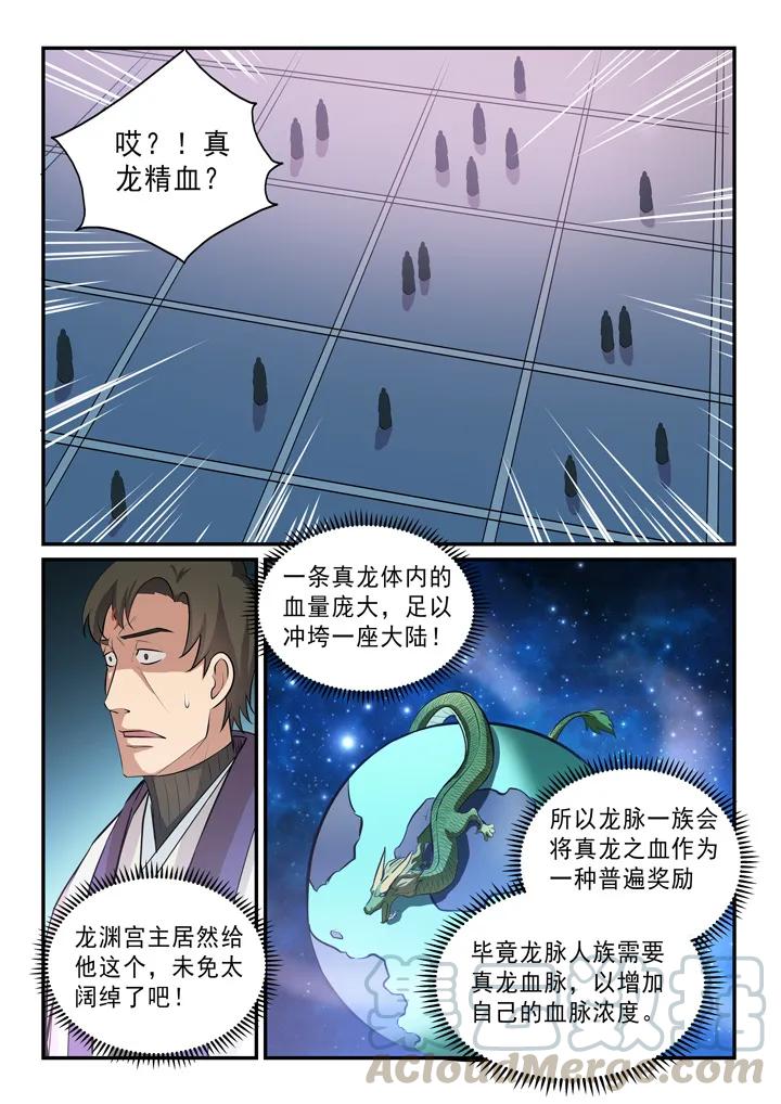 第146话贵礼相赠2