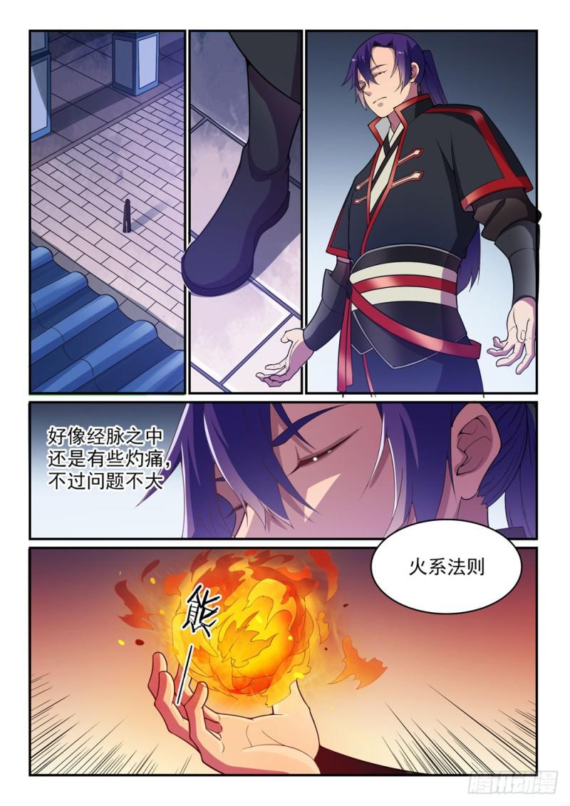 第485话脱胎换骨5