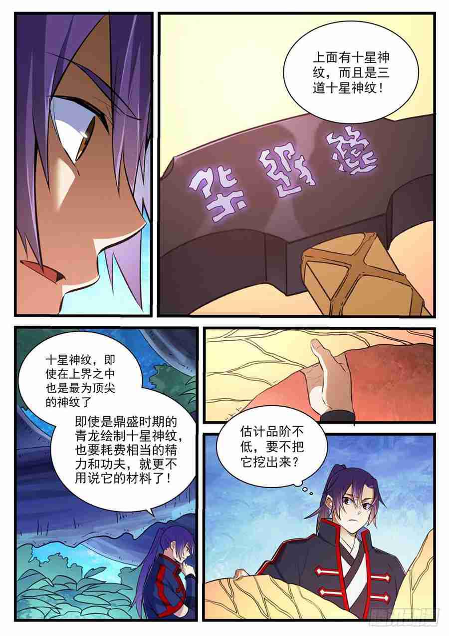 第406话黑星矿镐2