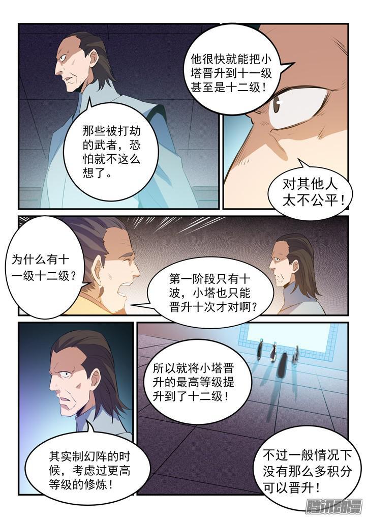 第158话独辟蹊径4