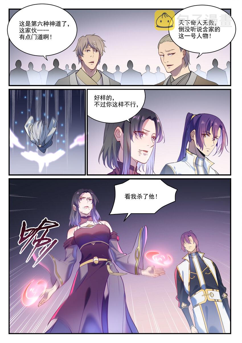 第875话行迹败露5