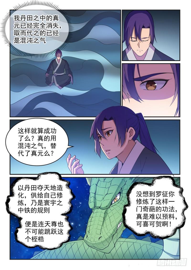 第485话脱胎换骨3