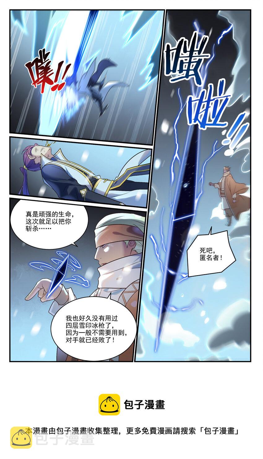 第885话雪印神枪2