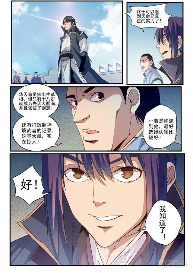 第56话三招之约5