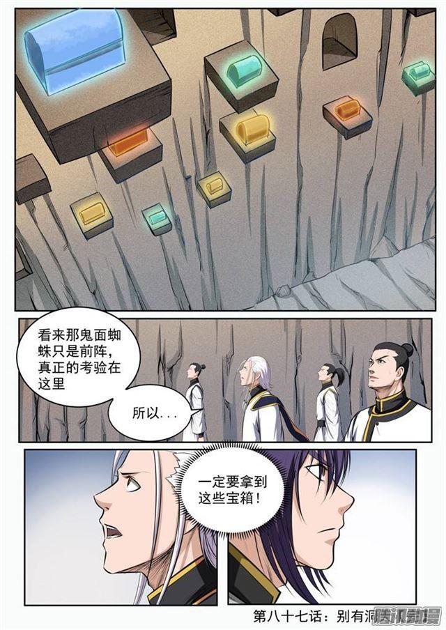 第87话别有洞天5