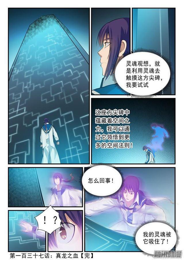 第137话真龙之血6