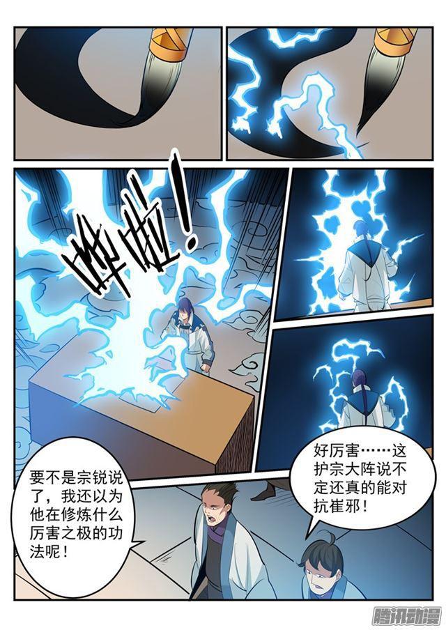 第193话以技服人4