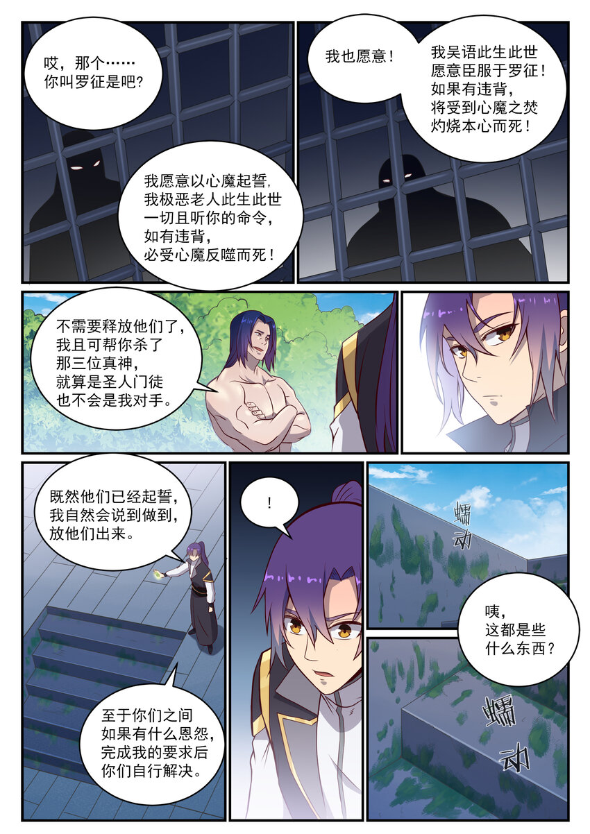 第817话心魔之誓7