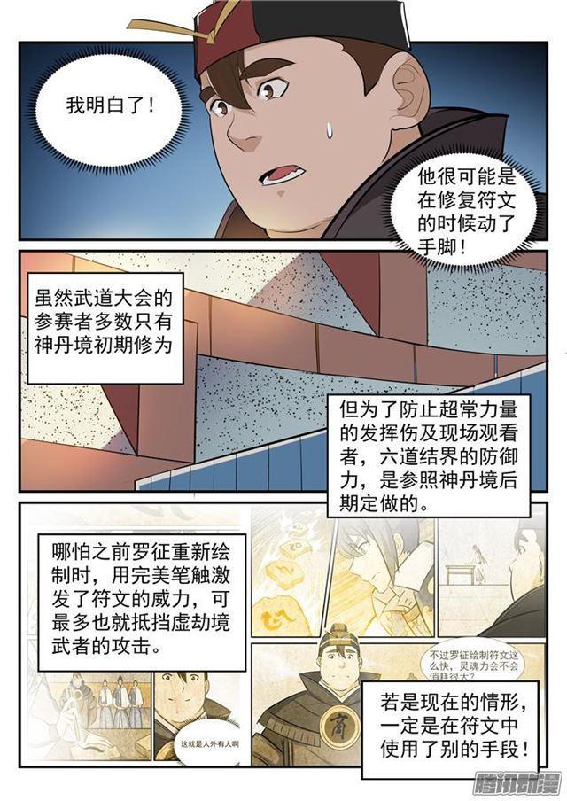 第188话报仇雪恨5