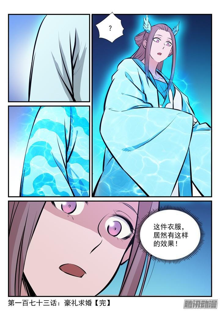 第173话豪礼求婚6