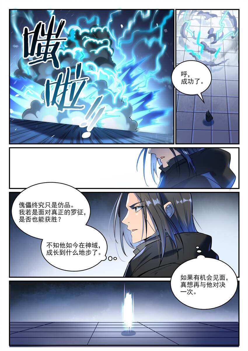 第933话无踪幻影8