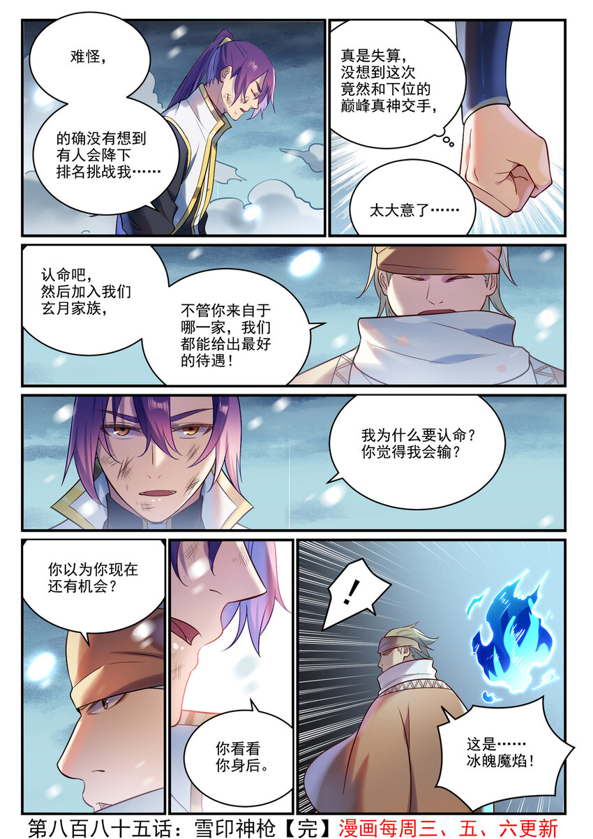 第885话雪印神枪5