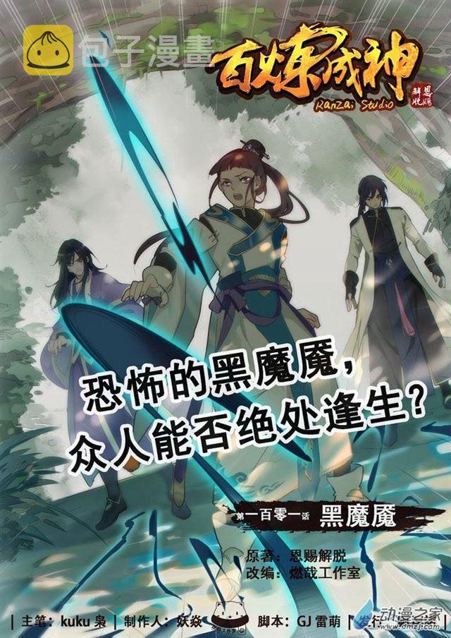 第101话黑魔魇0