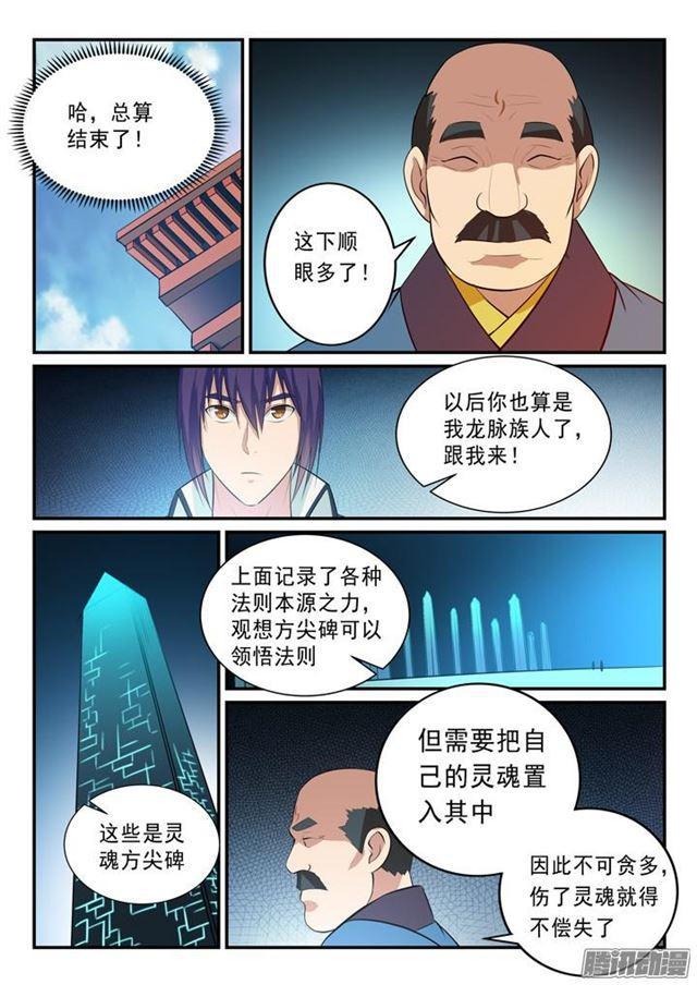 第137话真龙之血5