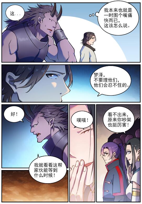 第615话击鼓传花4