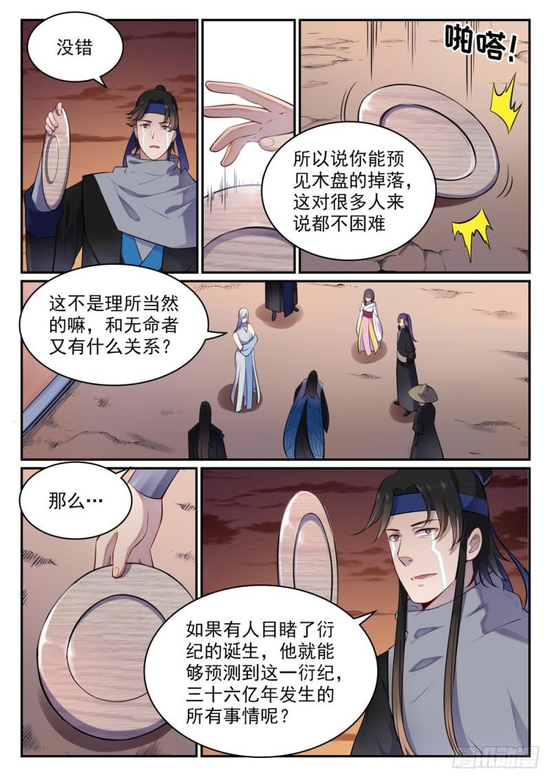 第463话无命者0