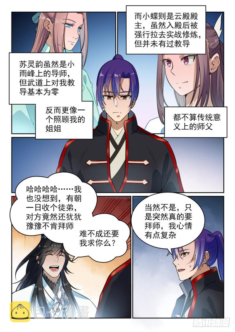 第484话拜师学艺1