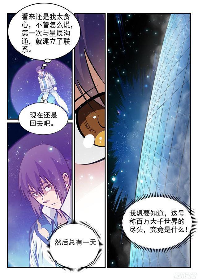 第234话引动星辰9