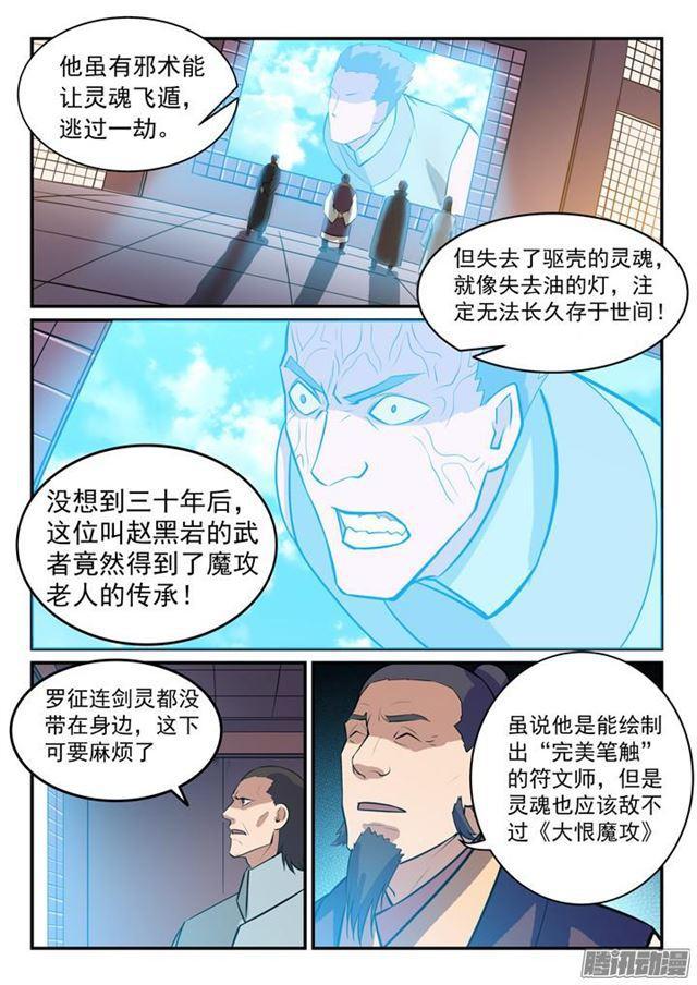 第159话无人能及5