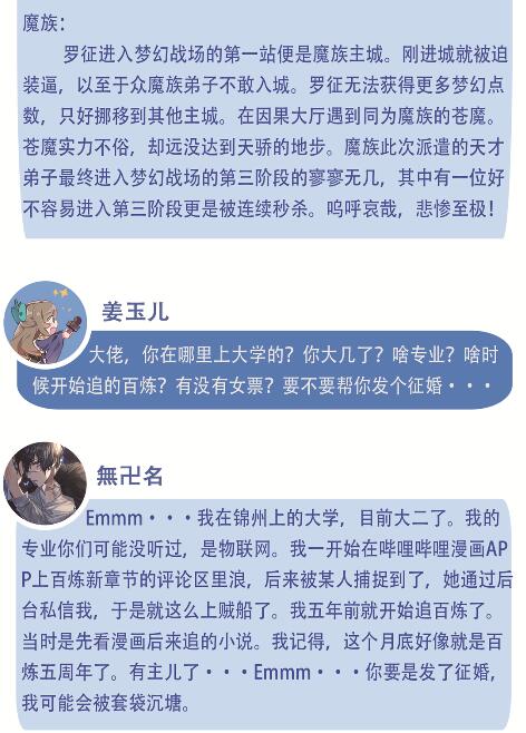 寰宇阵营无卍名专访5