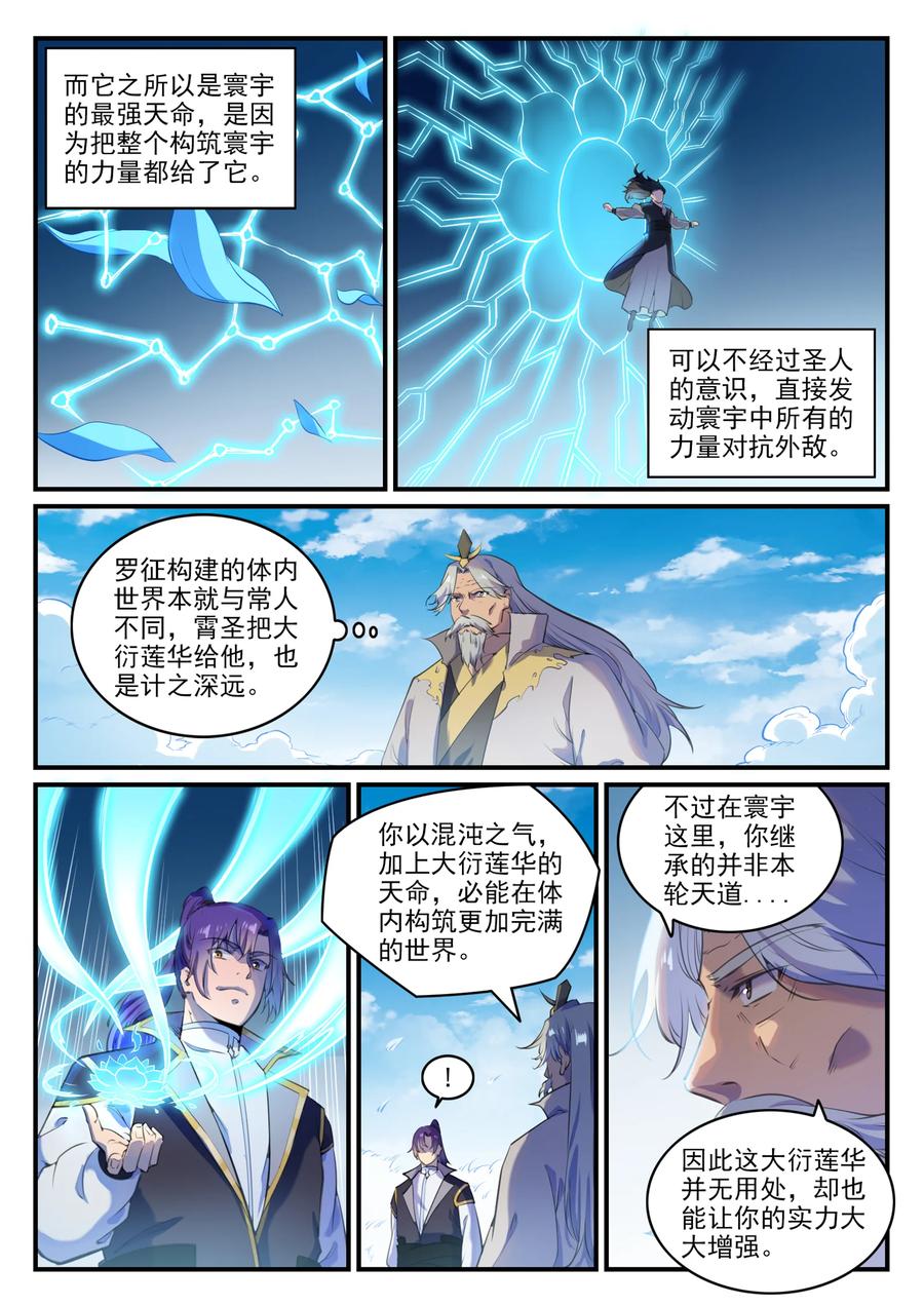 第775话承载天命5