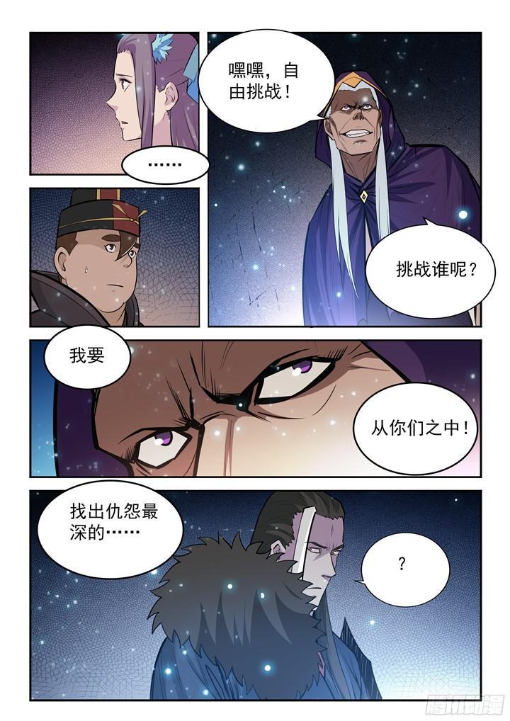 第205话翠星烈焰4