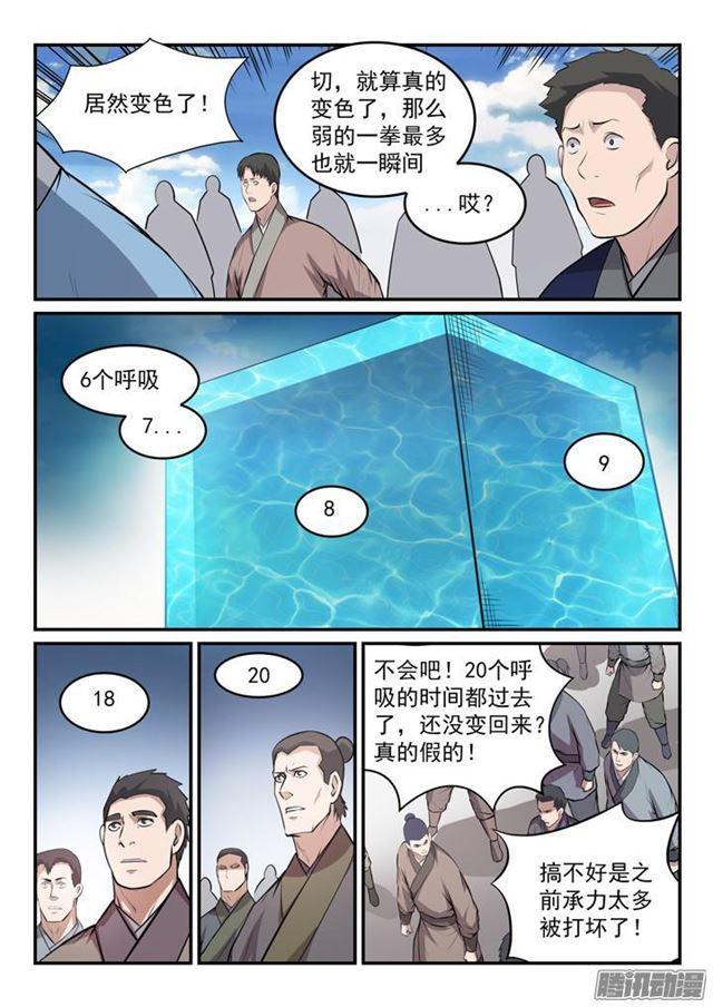 第153话元磁神石5