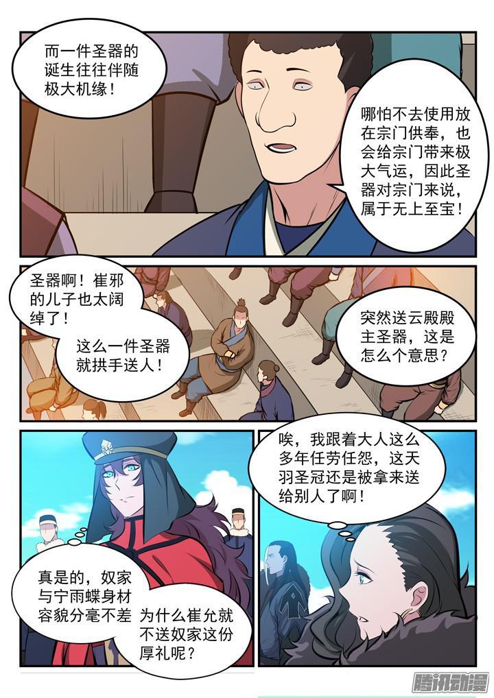 第173话豪礼求婚5